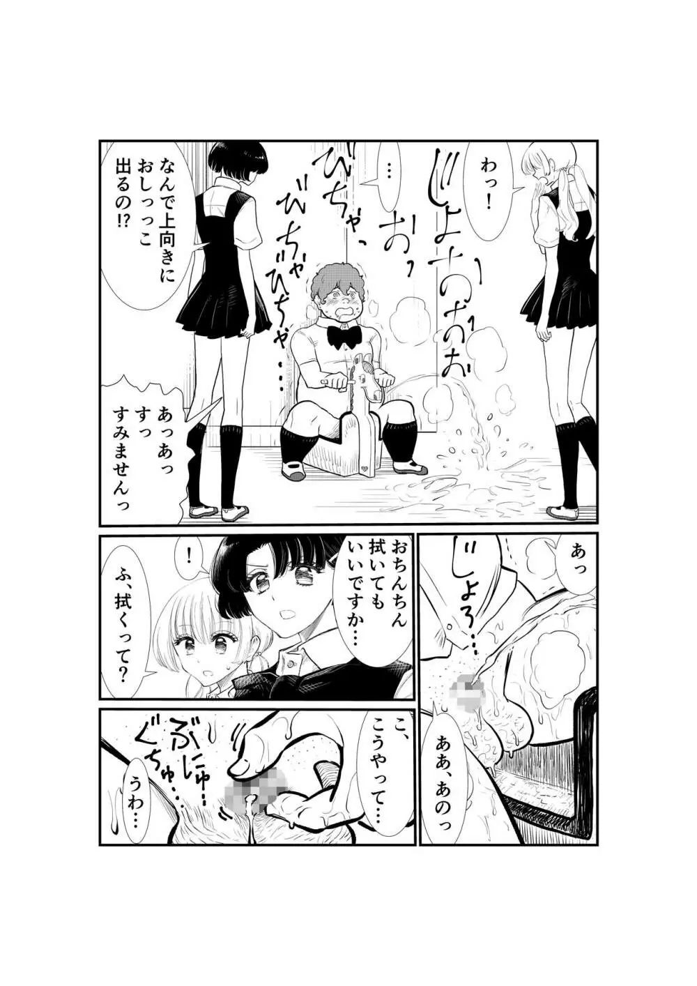 えむタマ・貞操帯計画 Page.91