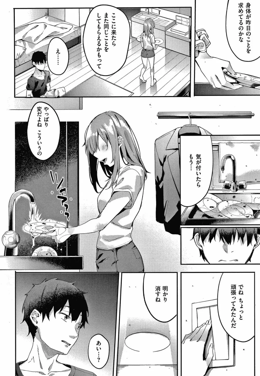 献身ナデシコ Page.71