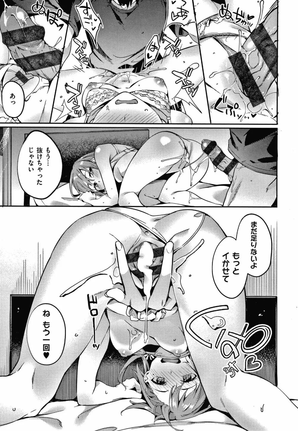 献身ナデシコ Page.84