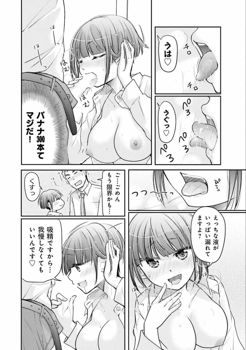 サキちゃんは今夜もぺこぺこ 3巻 Page.100