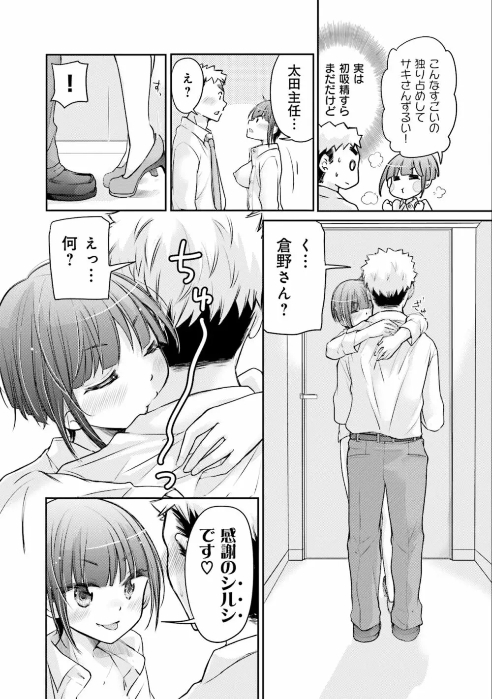 サキちゃんは今夜もぺこぺこ 3巻 Page.102