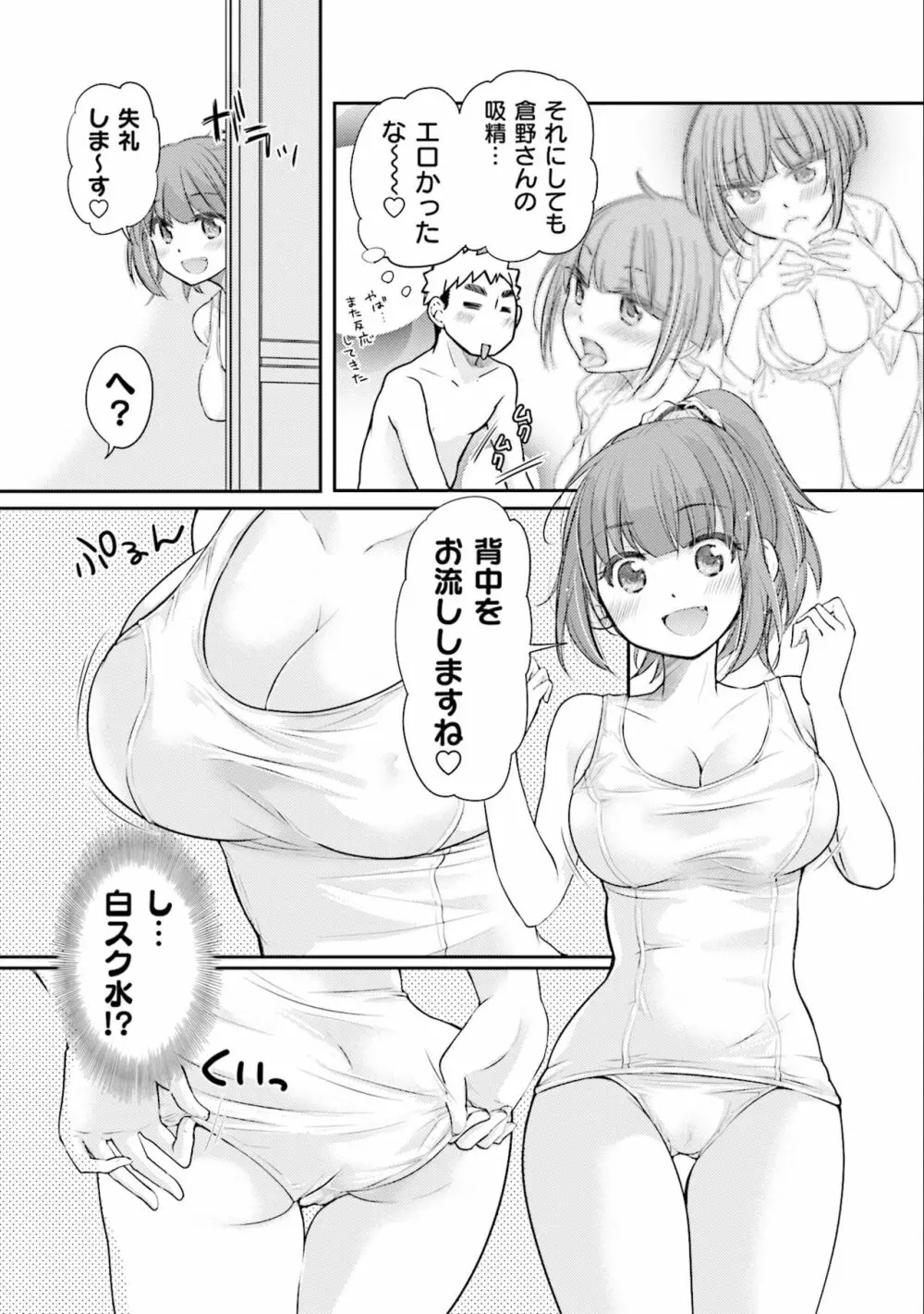 サキちゃんは今夜もぺこぺこ 3巻 Page.107