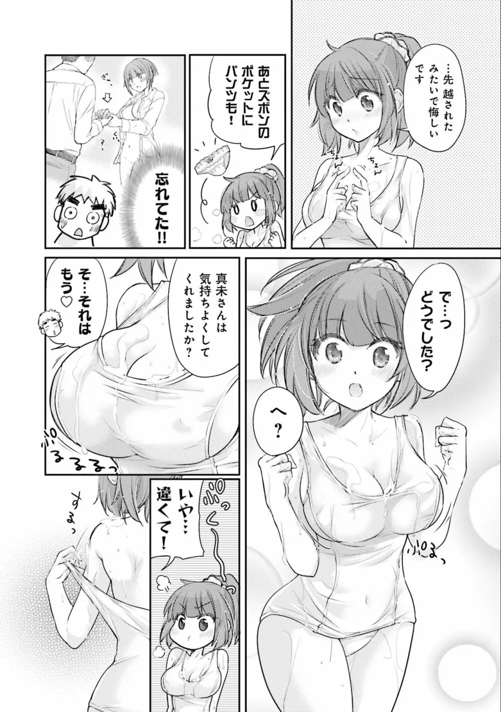 サキちゃんは今夜もぺこぺこ 3巻 Page.110