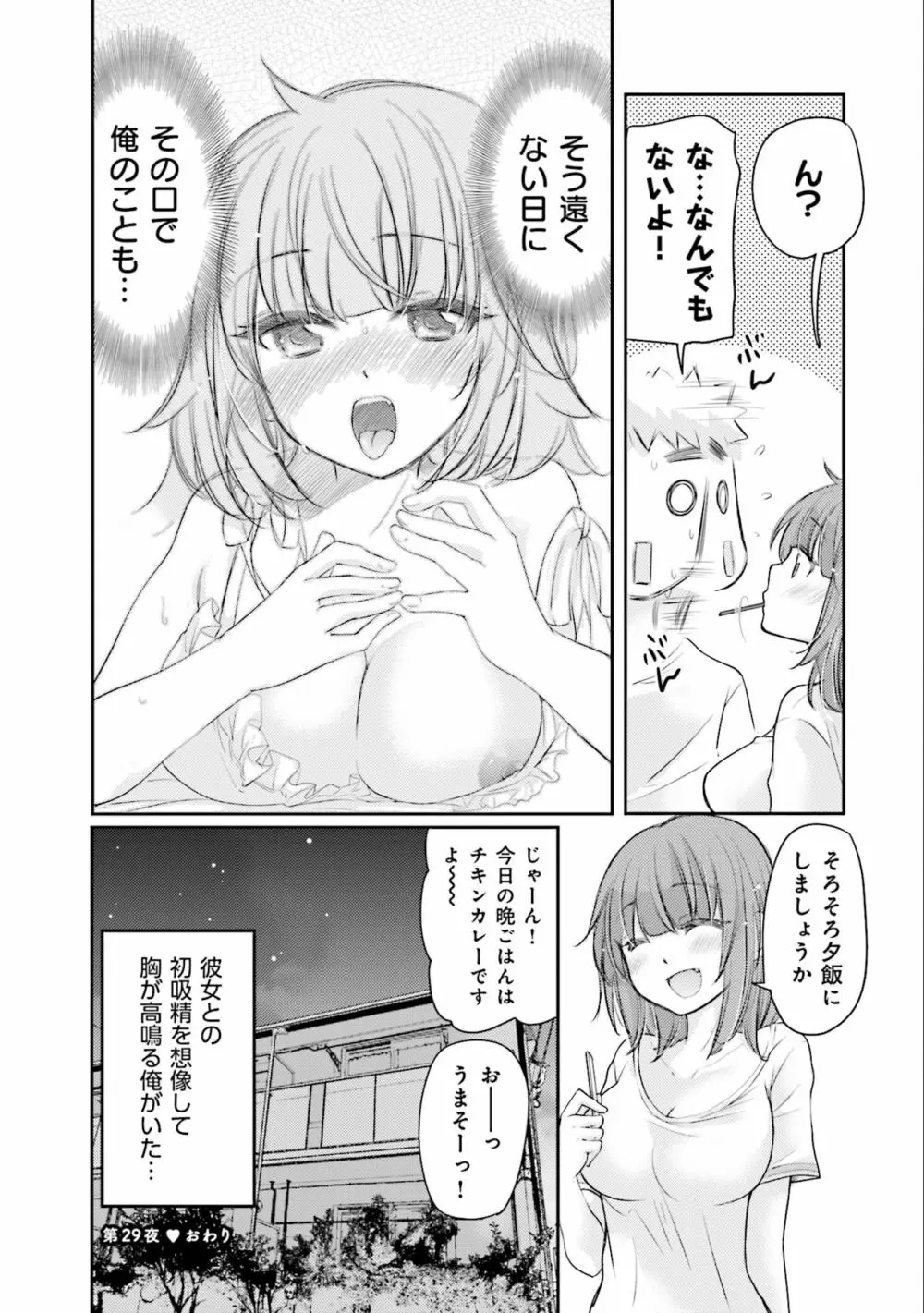 サキちゃんは今夜もぺこぺこ 3巻 Page.116