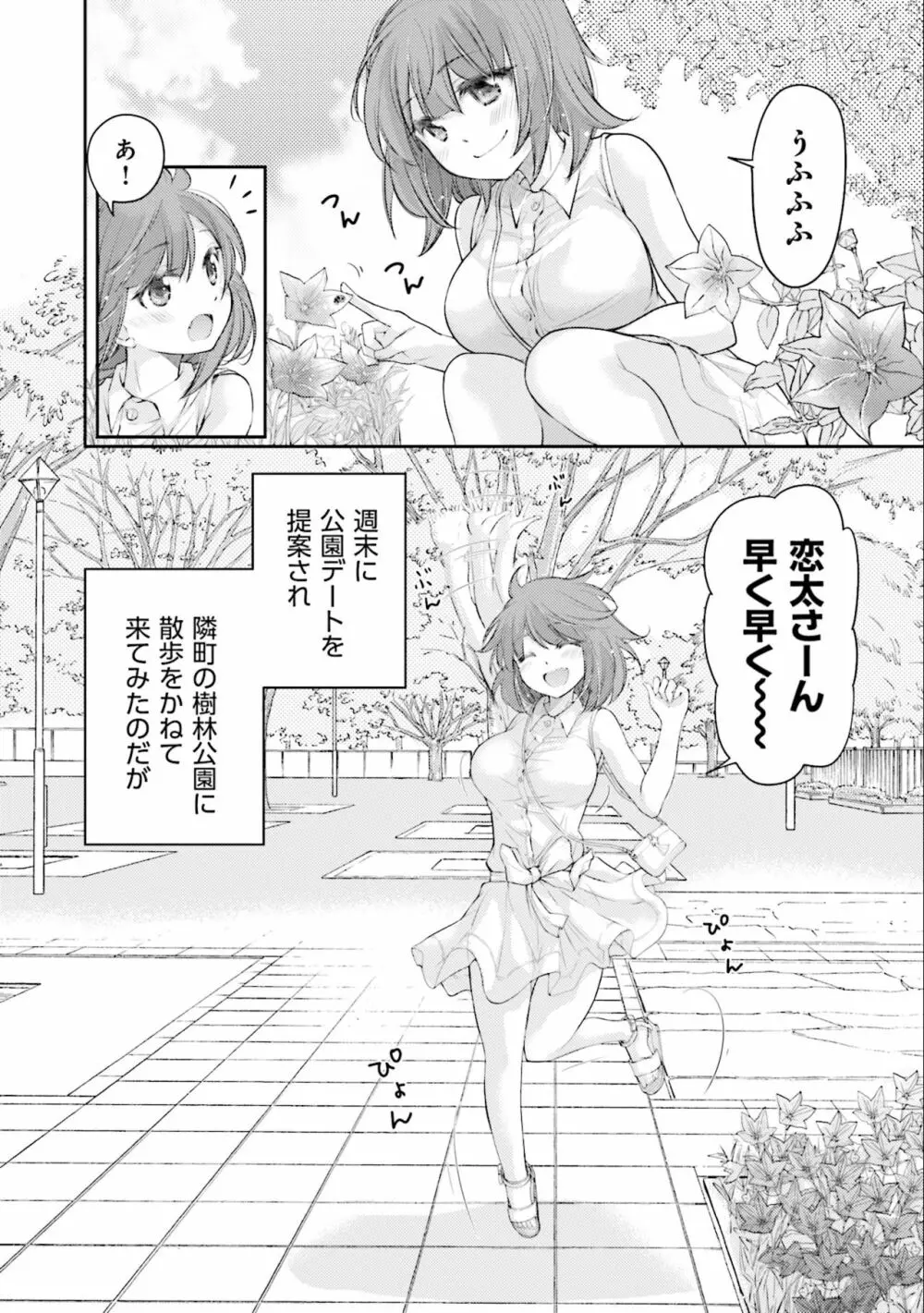 サキちゃんは今夜もぺこぺこ 3巻 Page.118