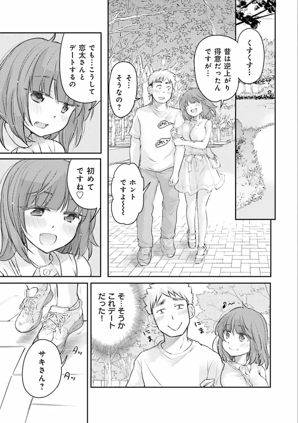 サキちゃんは今夜もぺこぺこ 3巻 Page.121