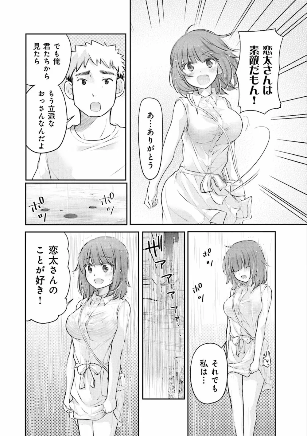 サキちゃんは今夜もぺこぺこ 3巻 Page.124