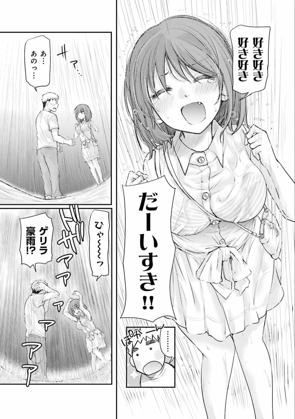 サキちゃんは今夜もぺこぺこ 3巻 Page.125