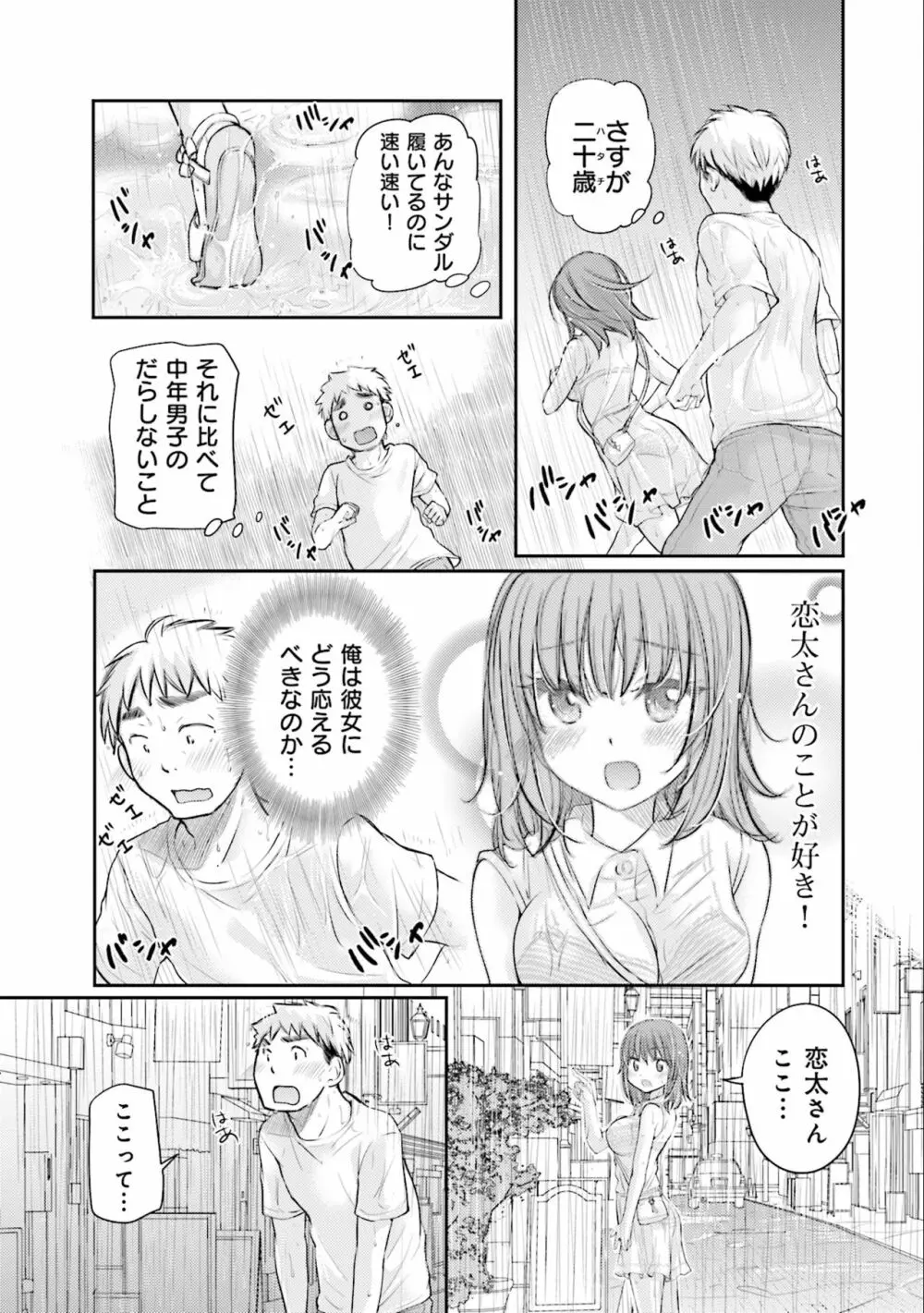 サキちゃんは今夜もぺこぺこ 3巻 Page.127