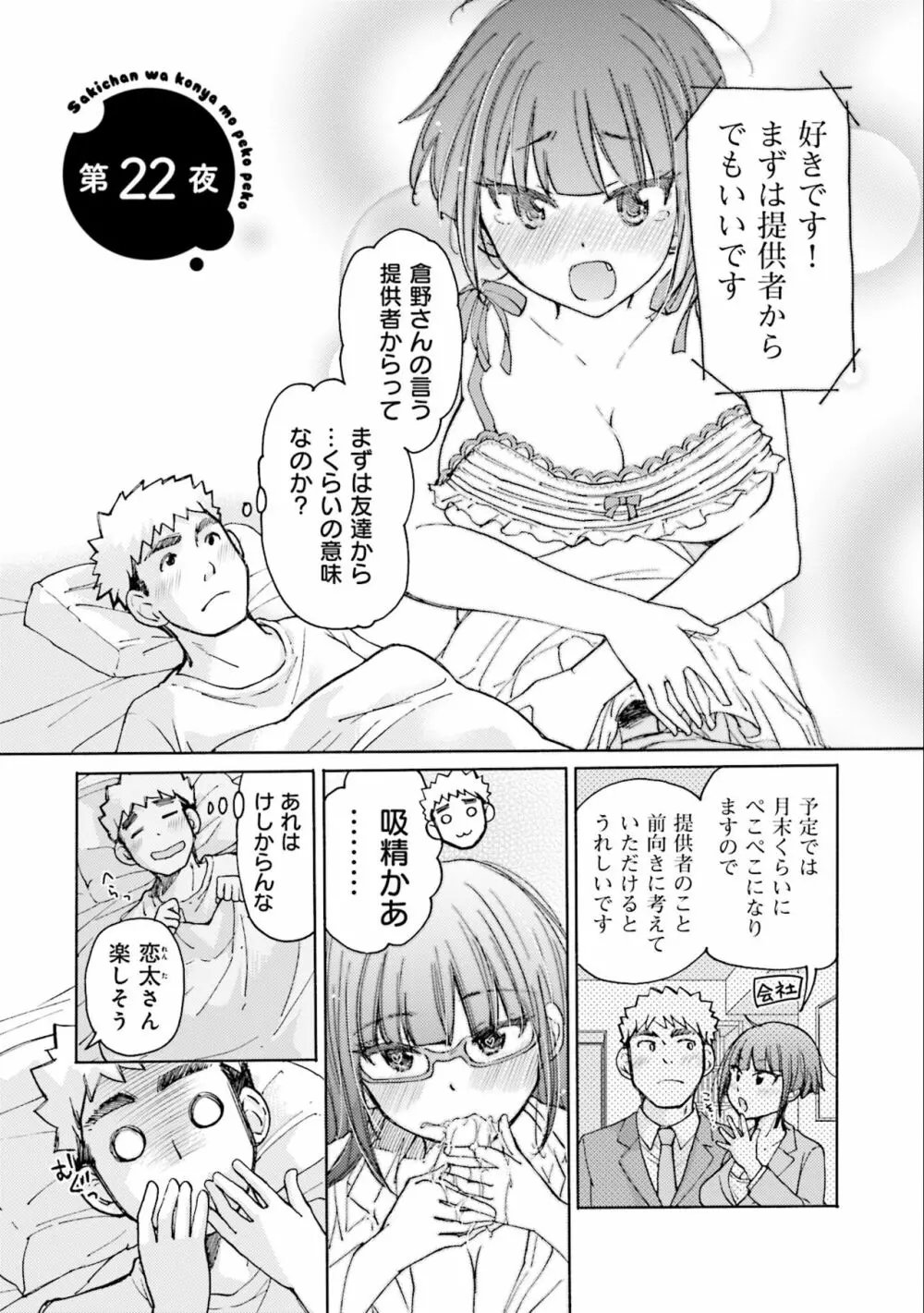 サキちゃんは今夜もぺこぺこ 3巻 Page.17