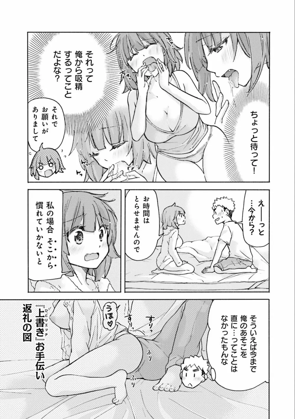 サキちゃんは今夜もぺこぺこ 3巻 Page.21