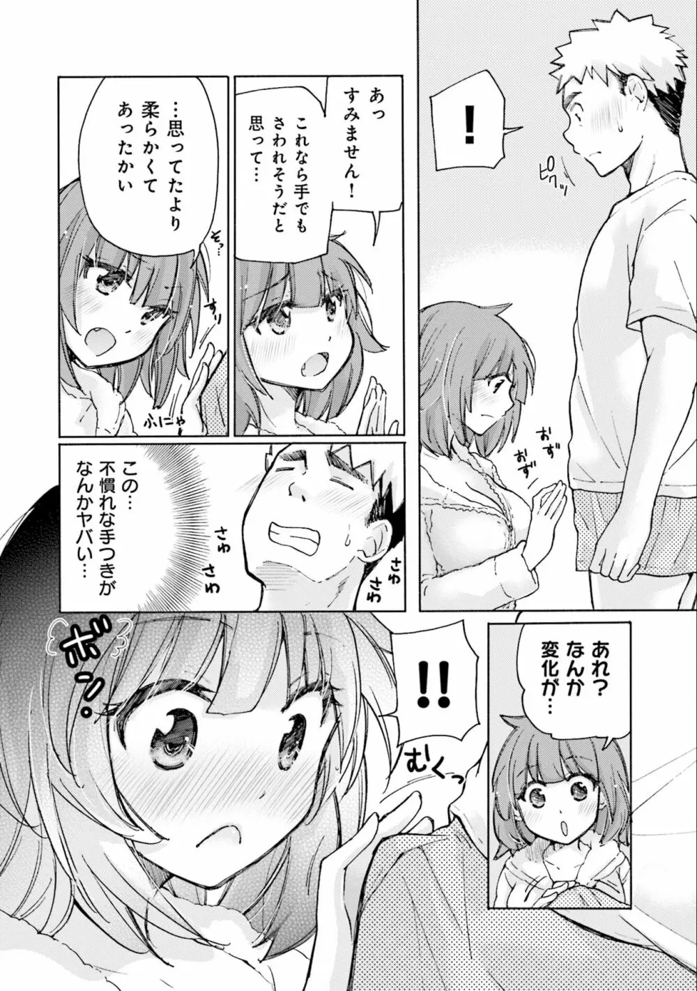 サキちゃんは今夜もぺこぺこ 3巻 Page.24