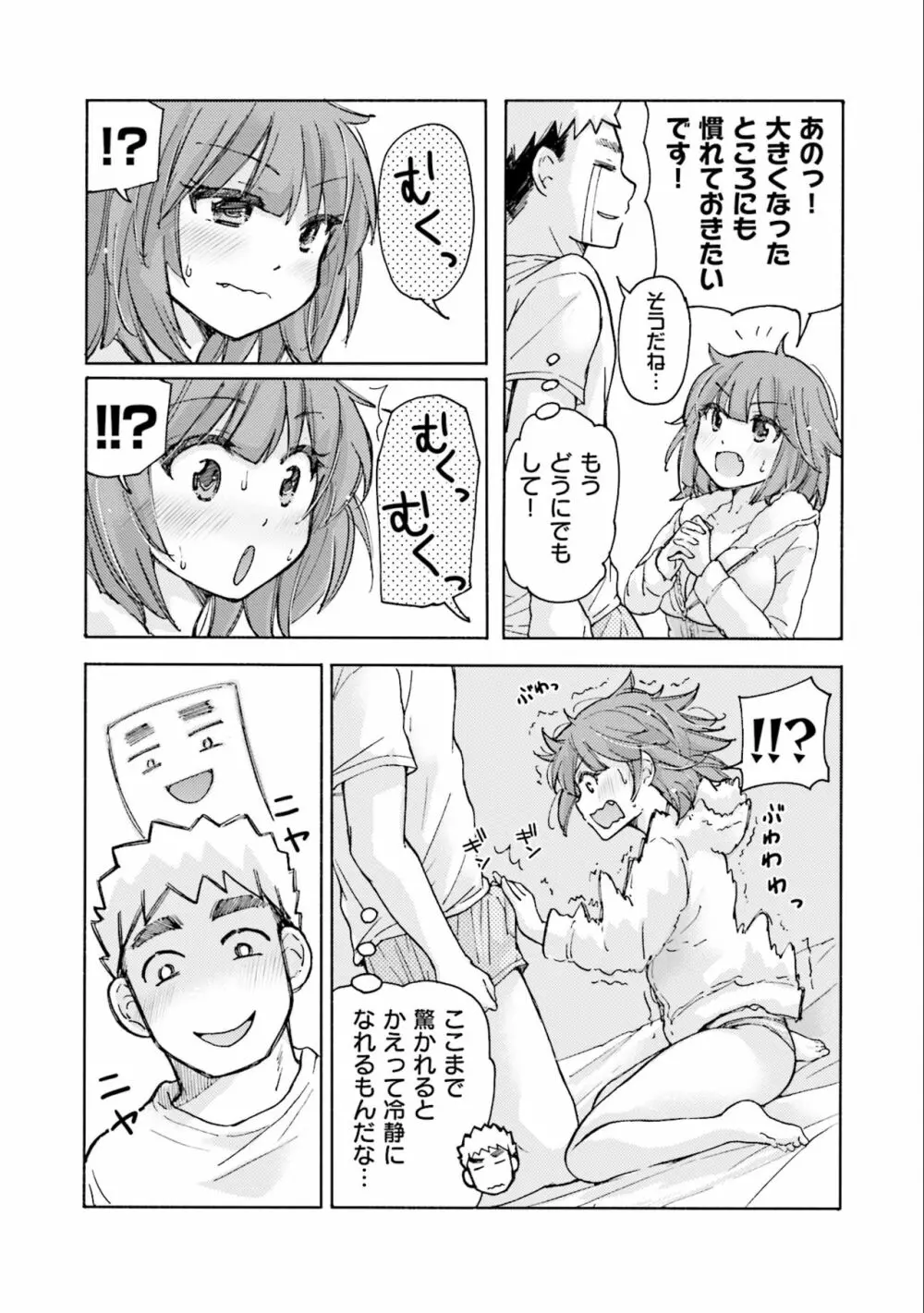 サキちゃんは今夜もぺこぺこ 3巻 Page.25