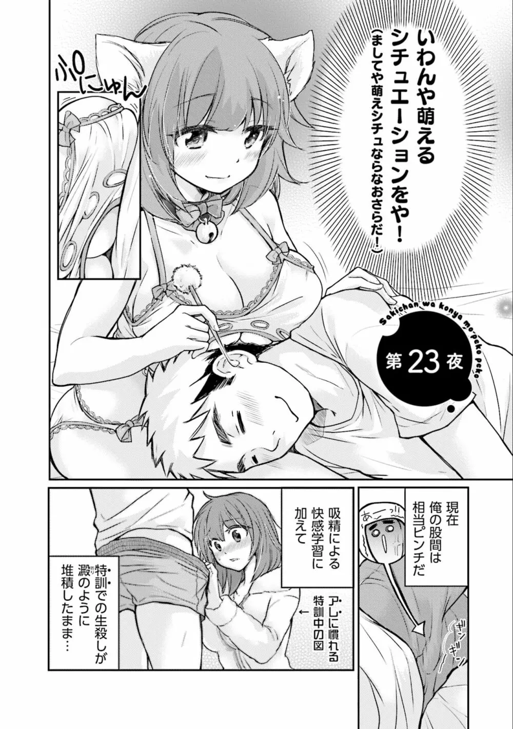 サキちゃんは今夜もぺこぺこ 3巻 Page.30