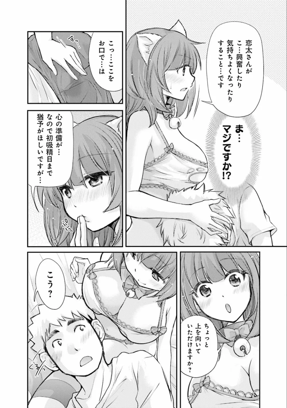 サキちゃんは今夜もぺこぺこ 3巻 Page.34