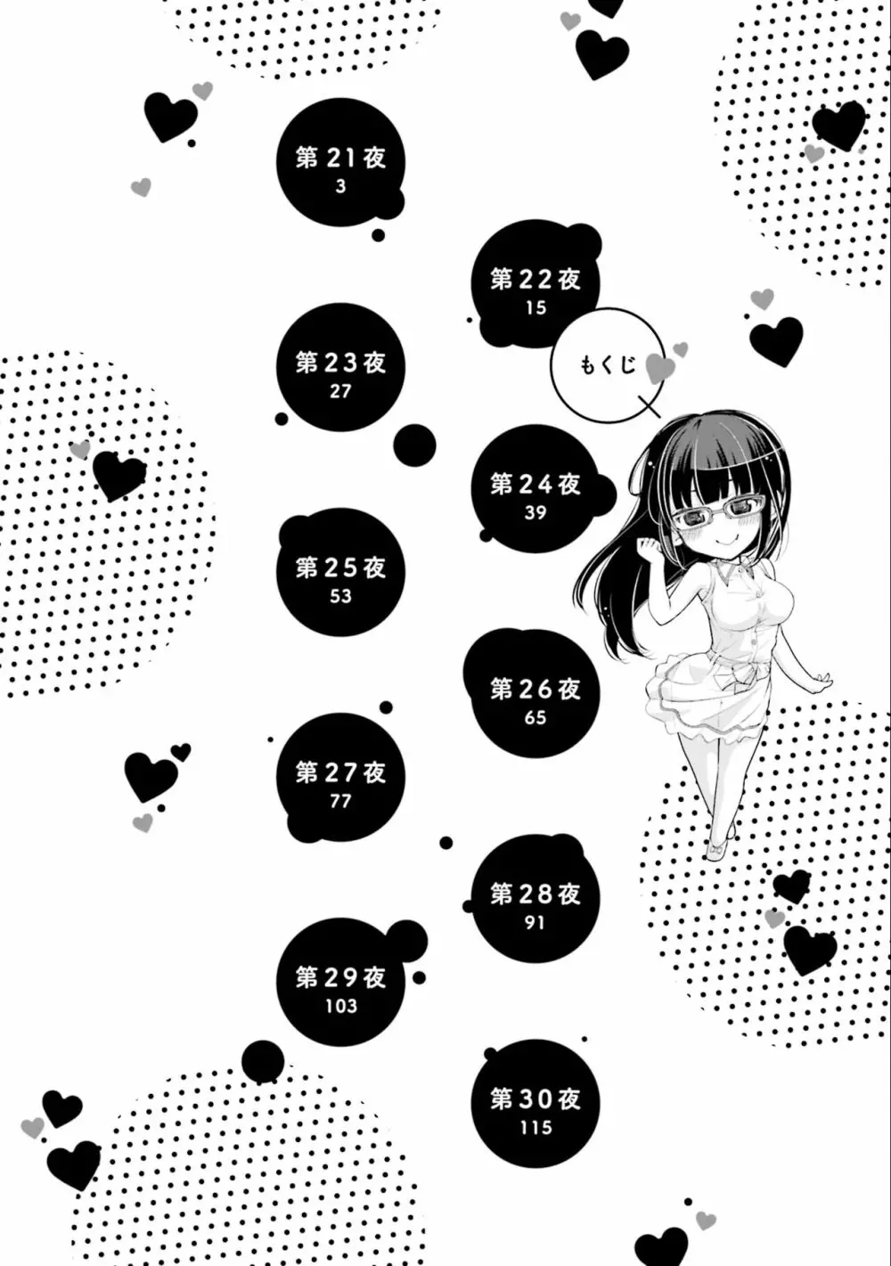 サキちゃんは今夜もぺこぺこ 3巻 Page.4