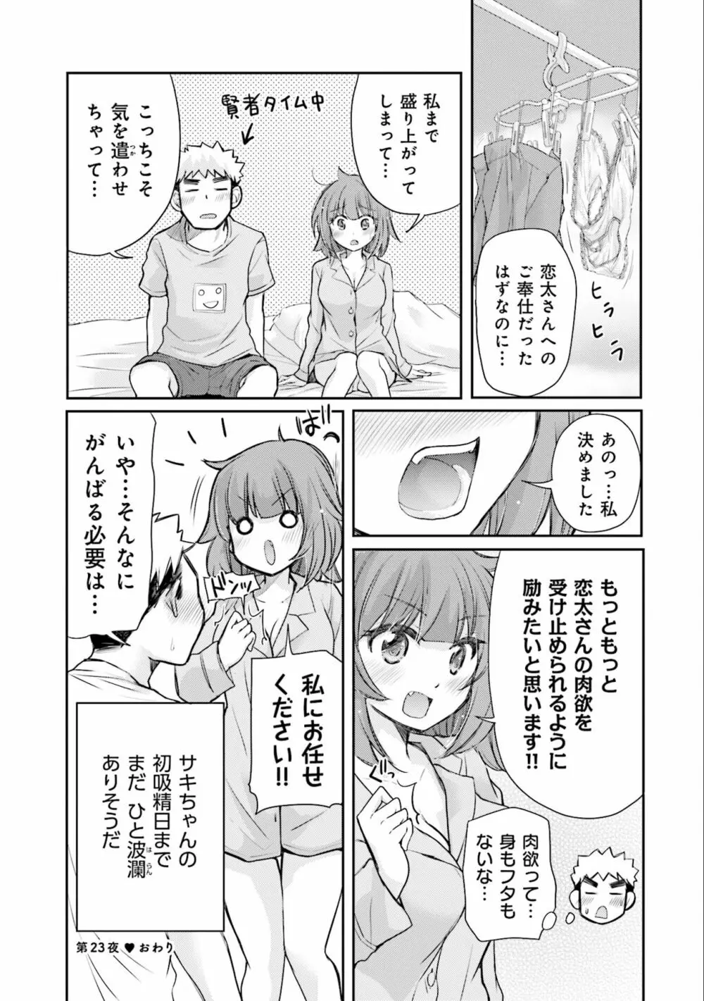 サキちゃんは今夜もぺこぺこ 3巻 Page.40