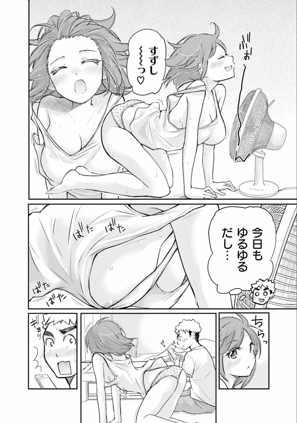 サキちゃんは今夜もぺこぺこ 3巻 Page.46