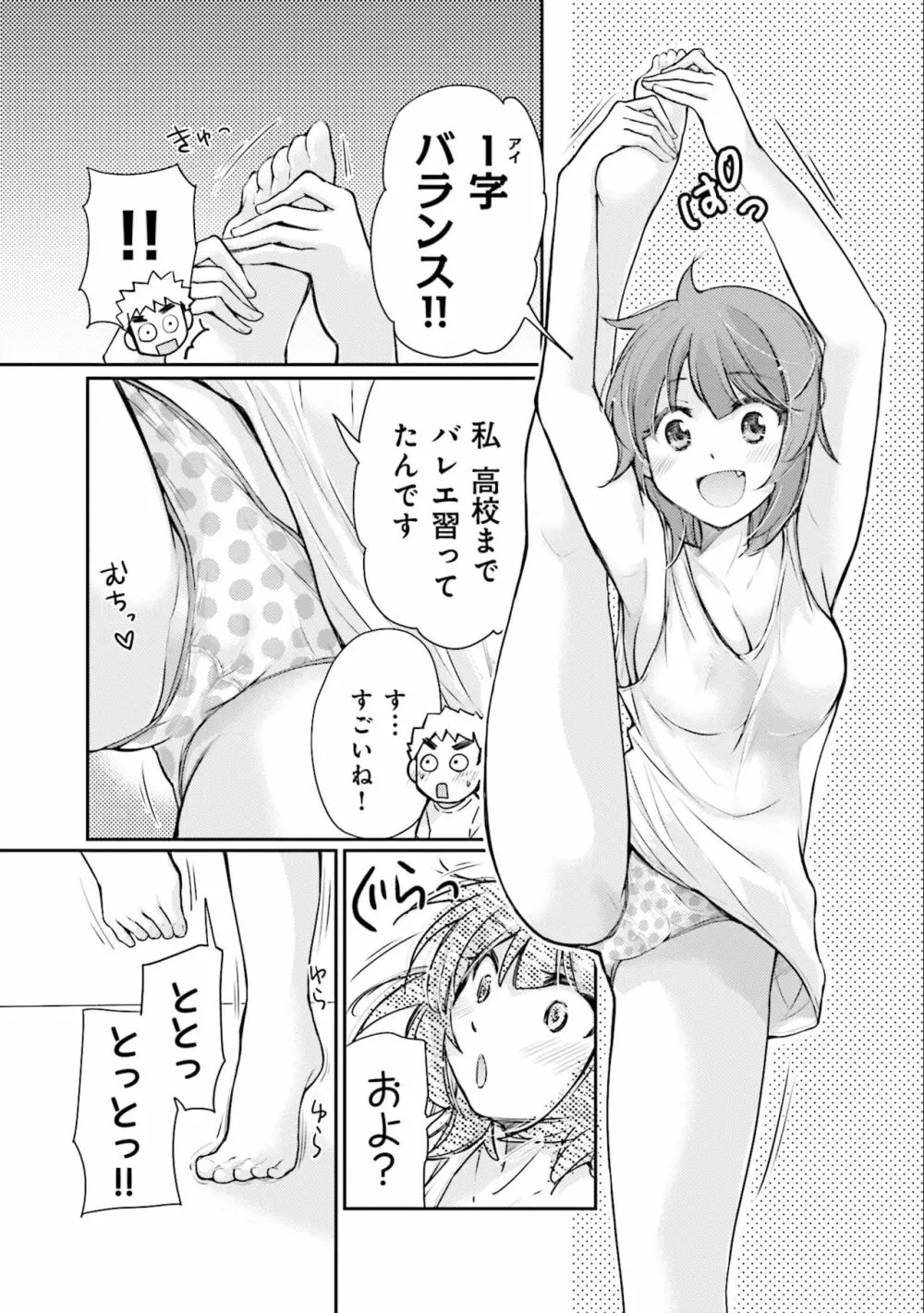 サキちゃんは今夜もぺこぺこ 3巻 Page.49