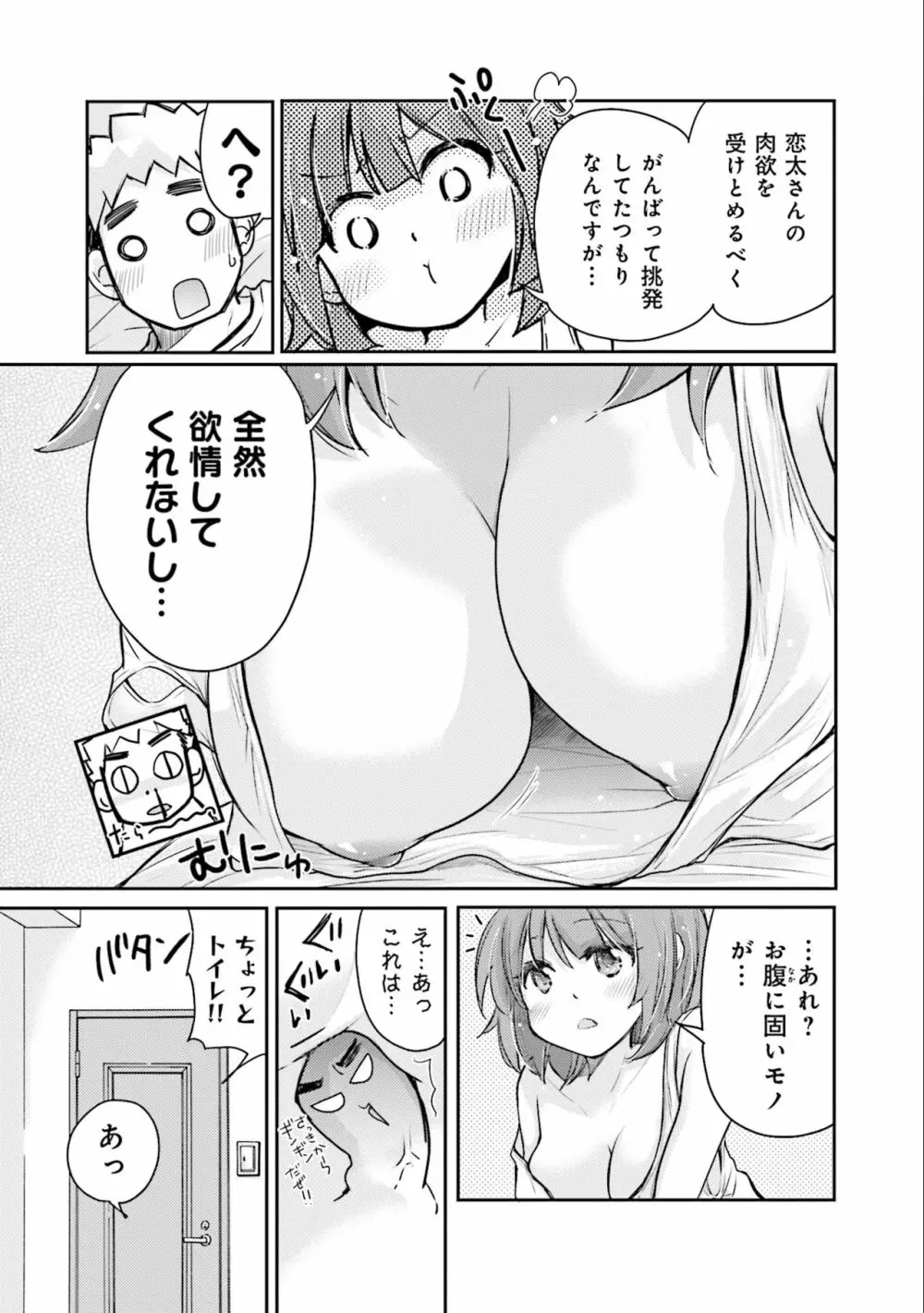 サキちゃんは今夜もぺこぺこ 3巻 Page.51