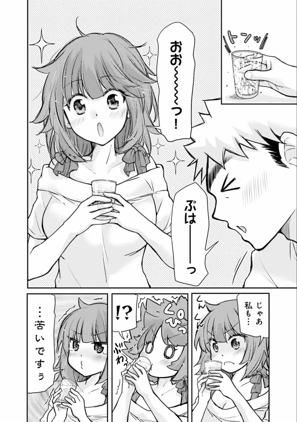 サキちゃんは今夜もぺこぺこ 3巻 Page.56