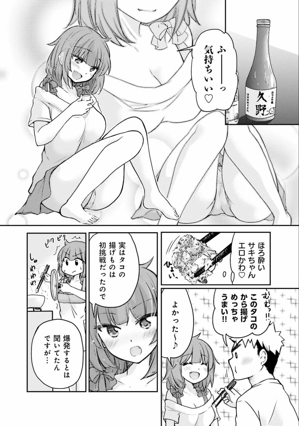 サキちゃんは今夜もぺこぺこ 3巻 Page.58