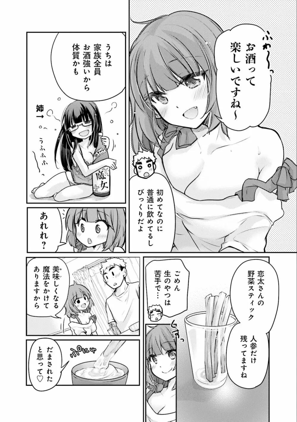 サキちゃんは今夜もぺこぺこ 3巻 Page.60