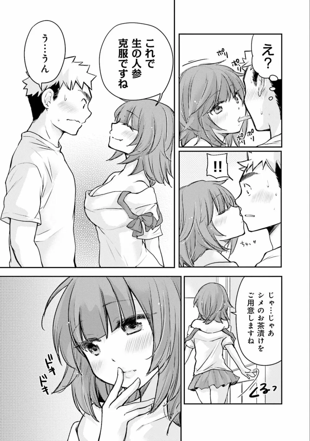 サキちゃんは今夜もぺこぺこ 3巻 Page.63