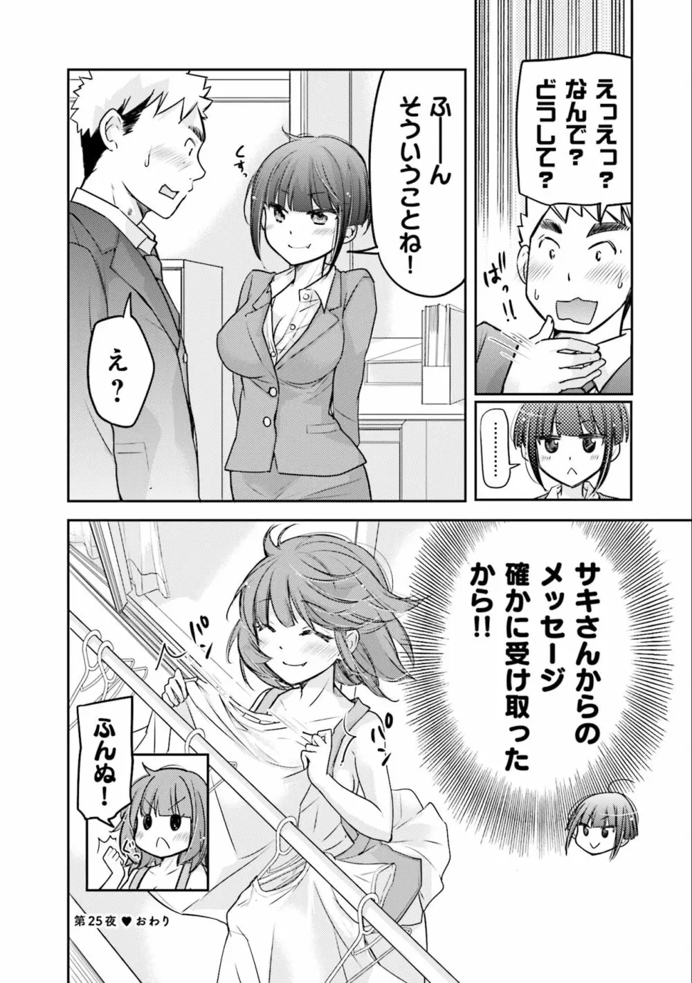 サキちゃんは今夜もぺこぺこ 3巻 Page.66