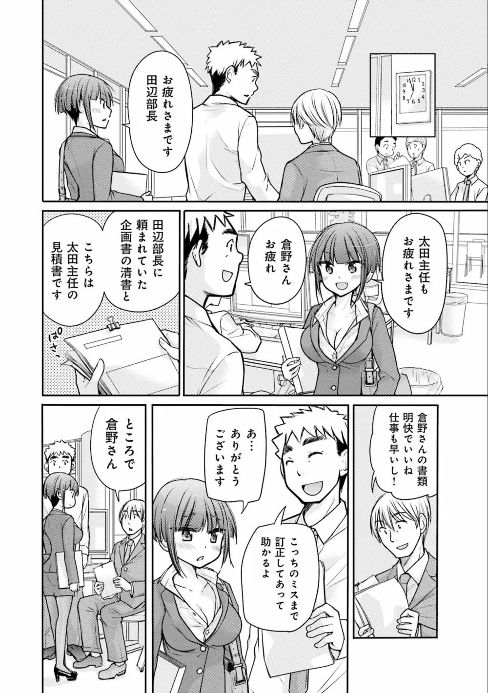 サキちゃんは今夜もぺこぺこ 3巻 Page.68