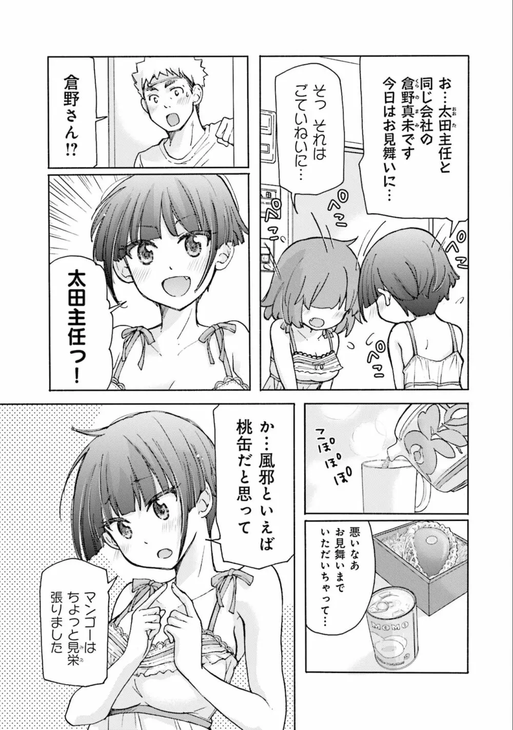 サキちゃんは今夜もぺこぺこ 3巻 Page.7