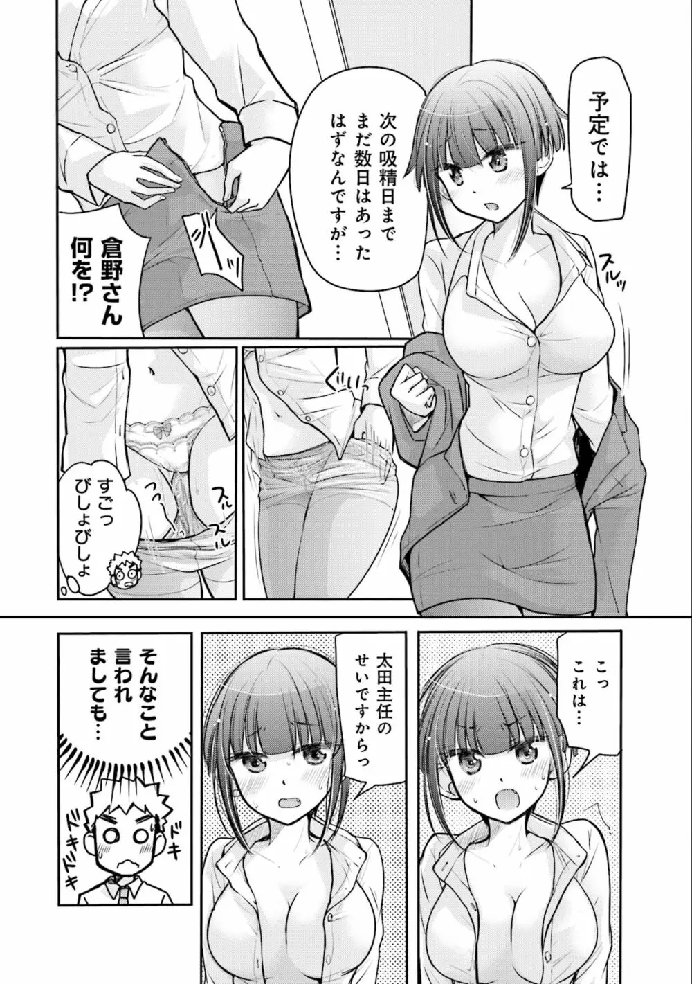 サキちゃんは今夜もぺこぺこ 3巻 Page.74