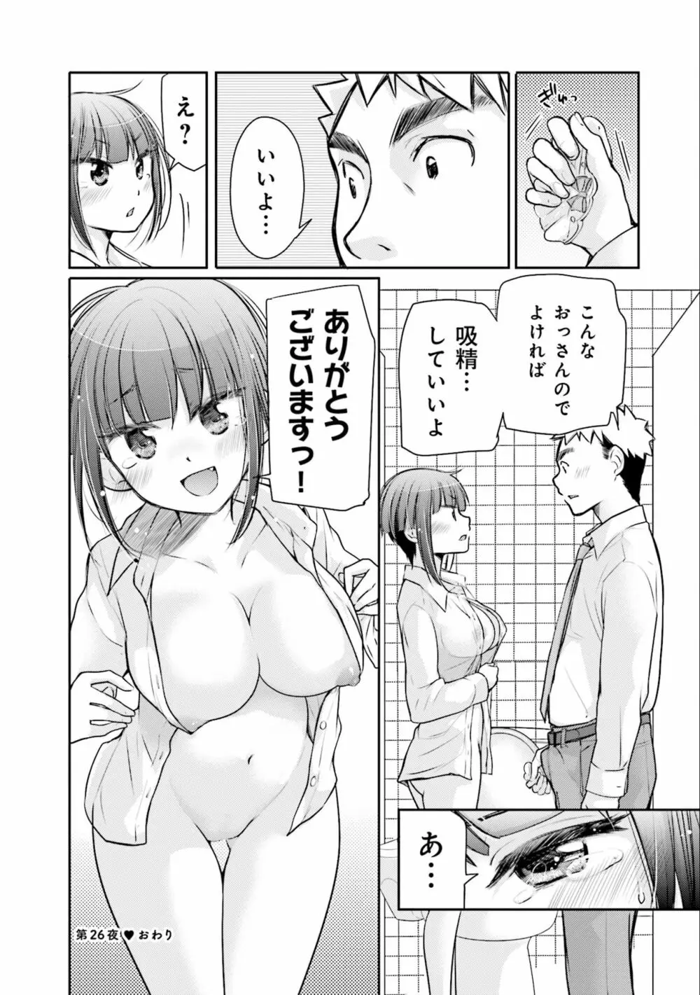 サキちゃんは今夜もぺこぺこ 3巻 Page.78