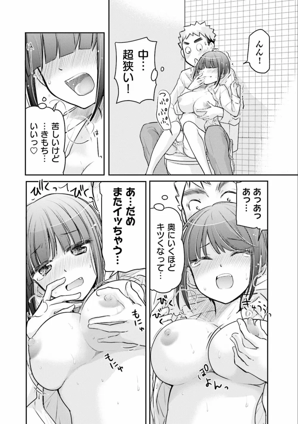 サキちゃんは今夜もぺこぺこ 3巻 Page.88