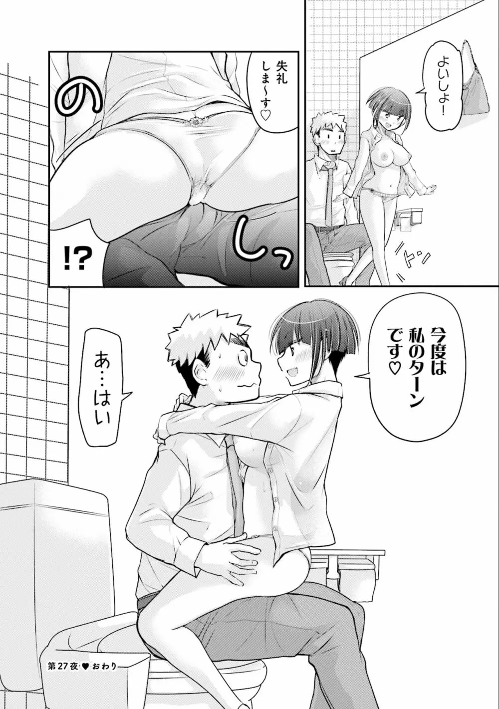 サキちゃんは今夜もぺこぺこ 3巻 Page.90