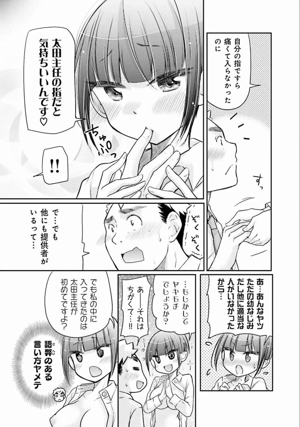 サキちゃんは今夜もぺこぺこ 3巻 Page.97