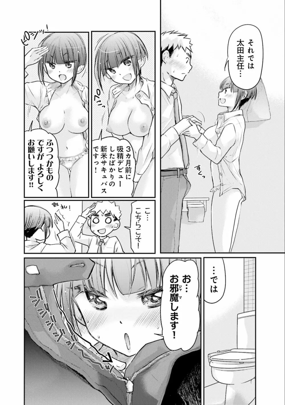 サキちゃんは今夜もぺこぺこ 3巻 Page.98