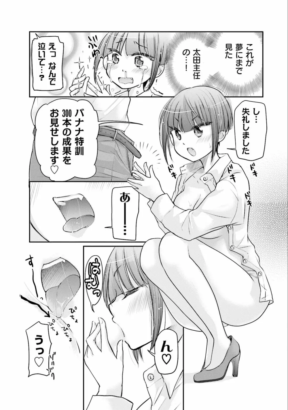 サキちゃんは今夜もぺこぺこ 3巻 Page.99