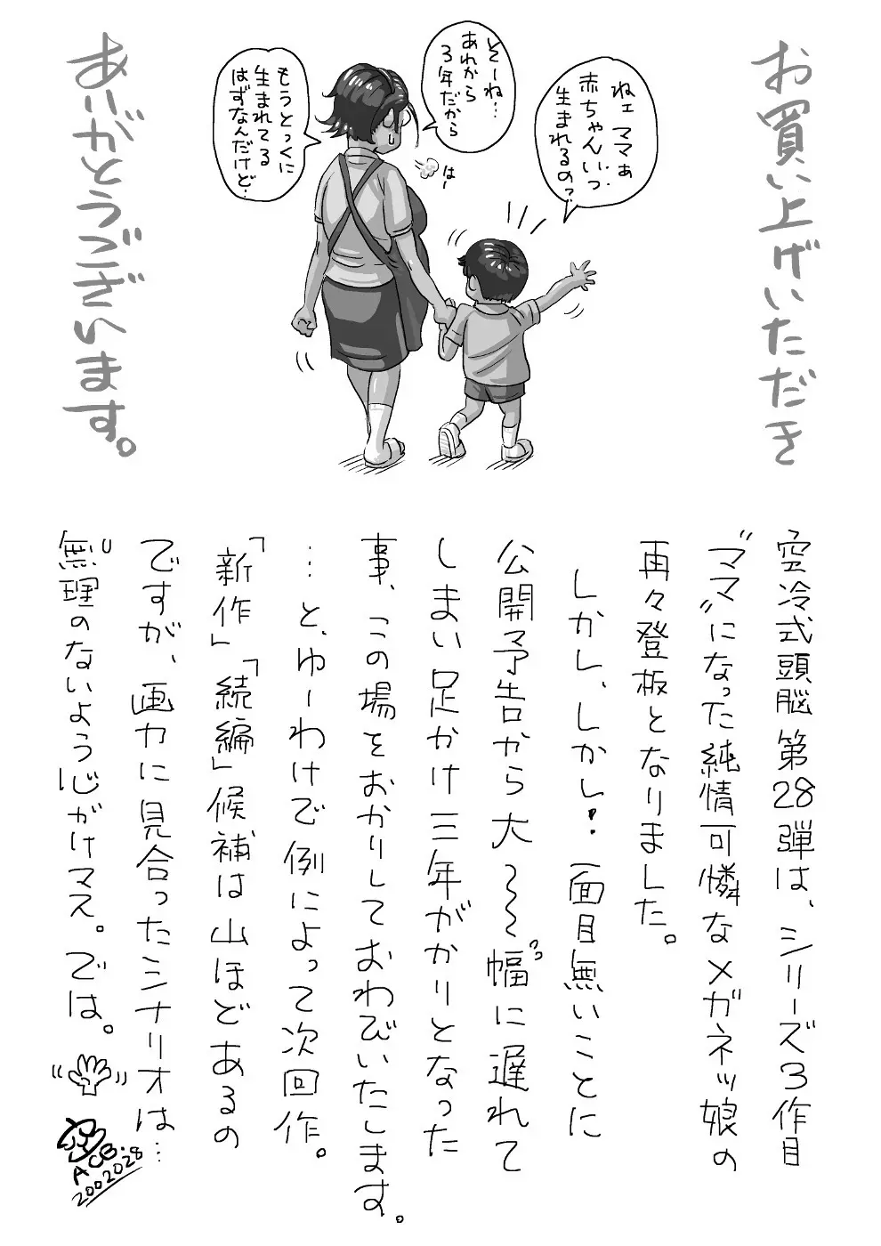 わたしが元気にシテあげますっ3・新米ママの自治会活動? Page.33
