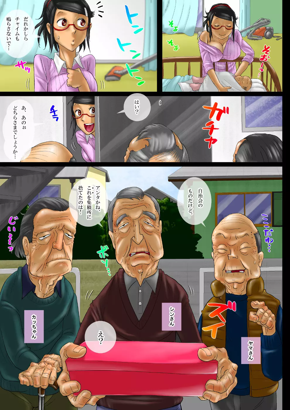 わたしが元気にシテあげますっ3・新米ママの自治会活動? Page.4