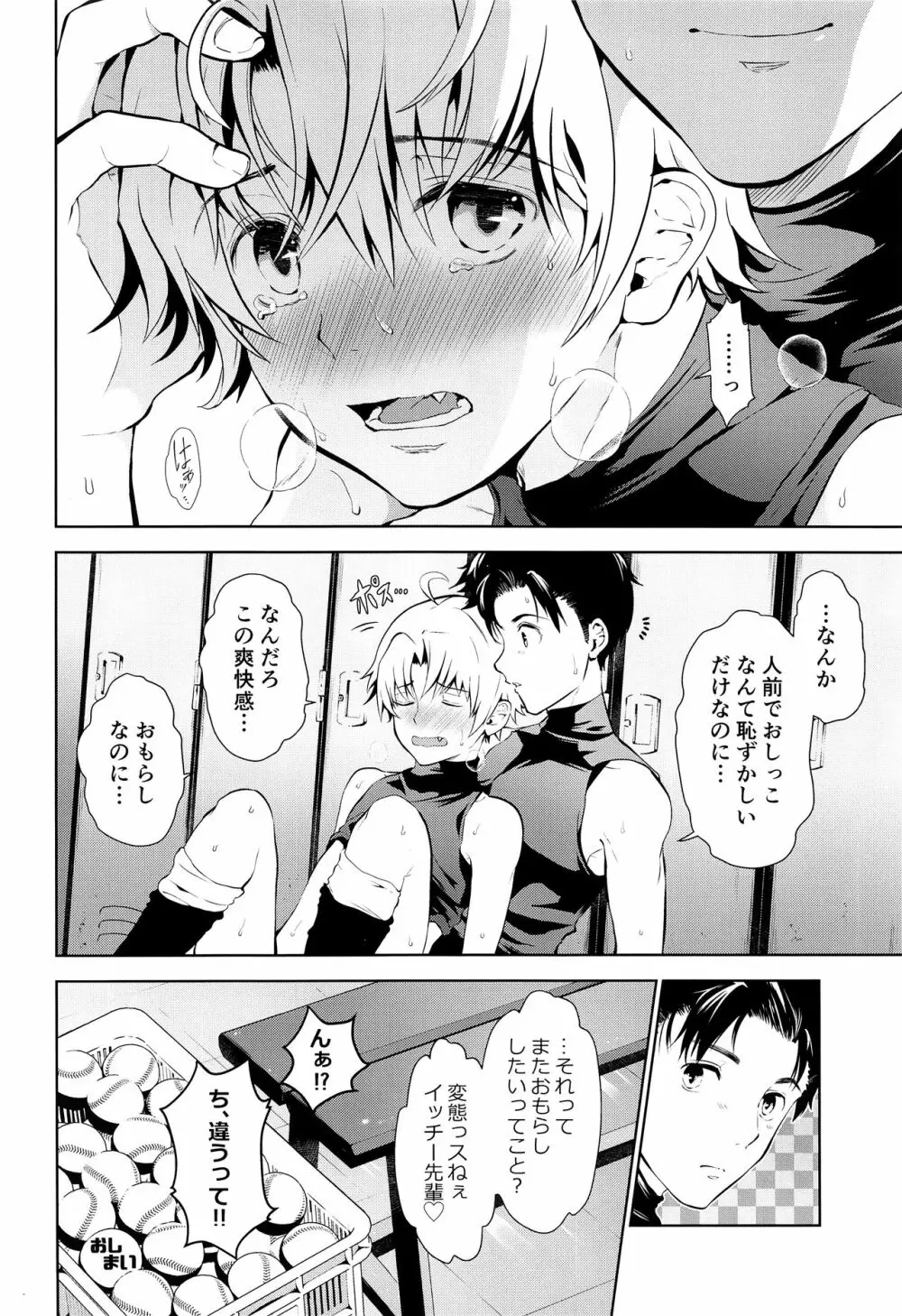 先輩なのにおもらししたんスか？ Page.17