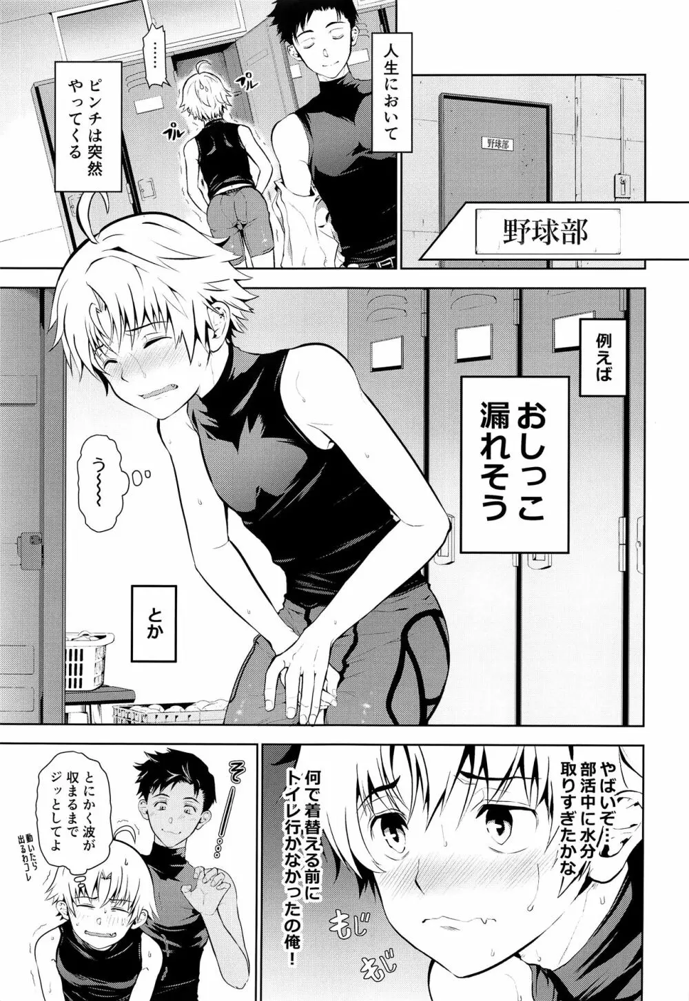 先輩なのにおもらししたんスか？ Page.4