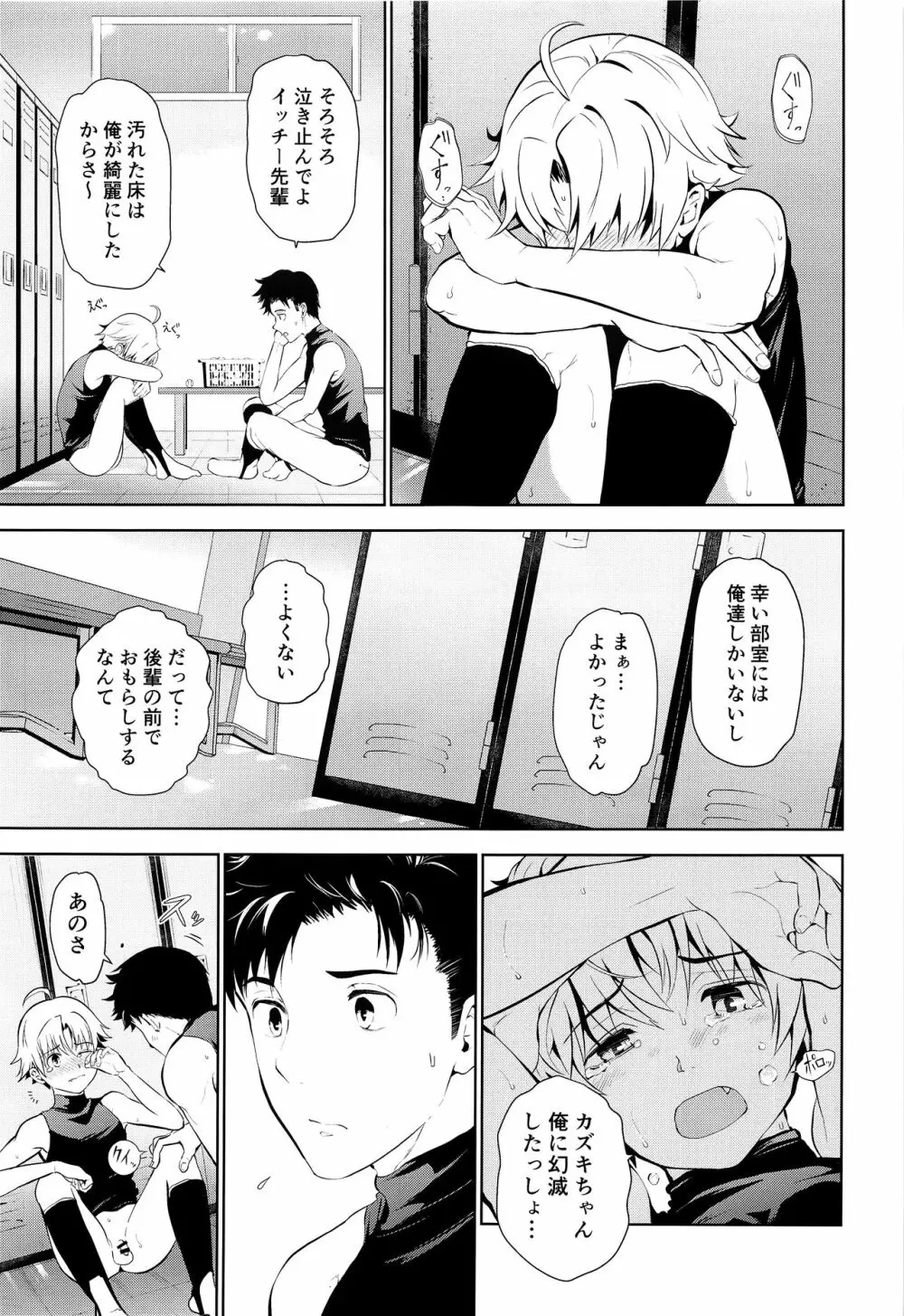 先輩なのにおもらししたんスか？ Page.8