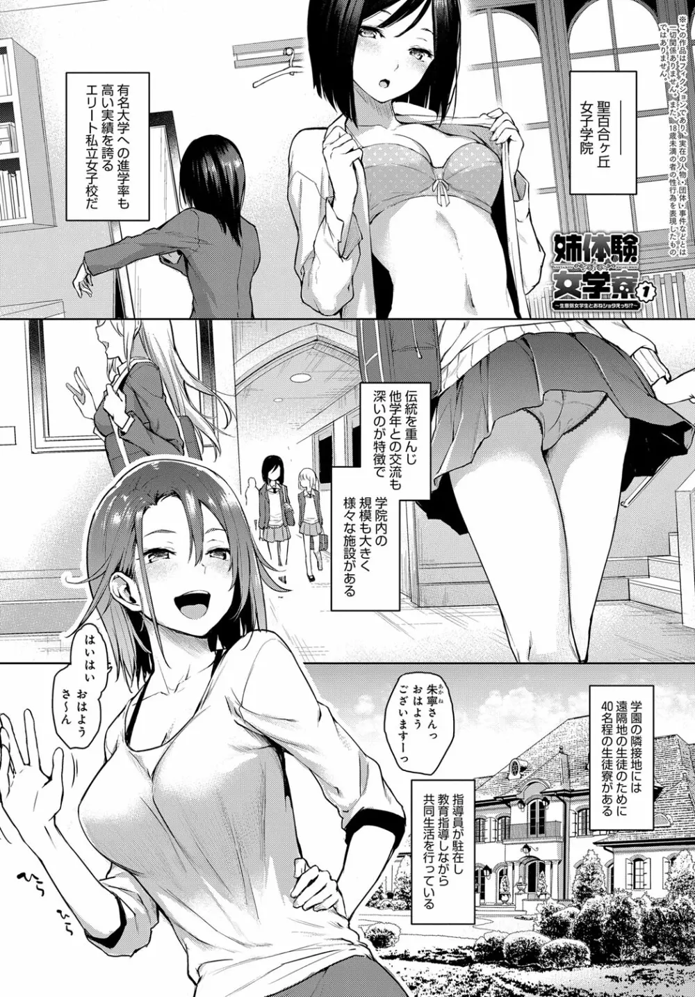 姉体験女学寮1-7 Page.1