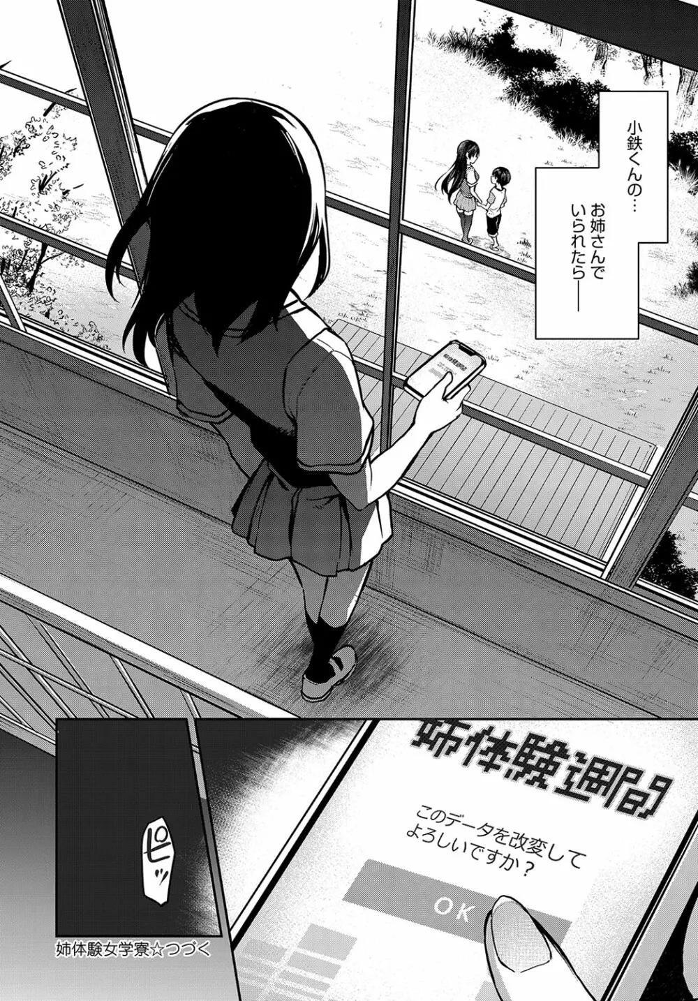 姉体験女学寮1-7 Page.104