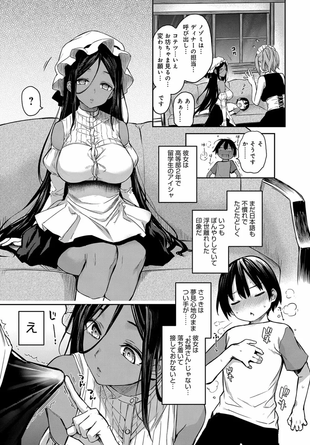 姉体験女学寮1-7 Page.141