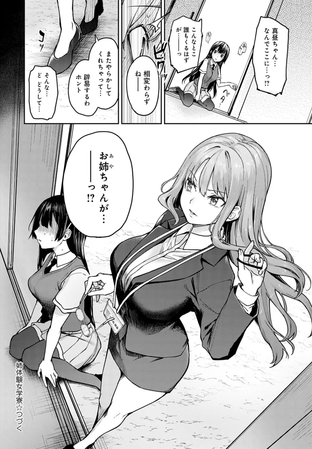 姉体験女学寮1-7 Page.180