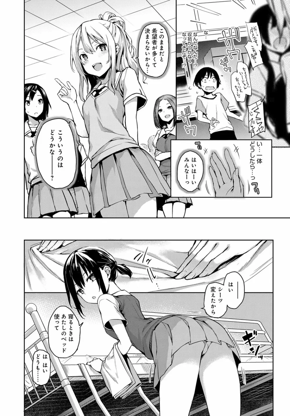 姉体験女学寮1-7 Page.34