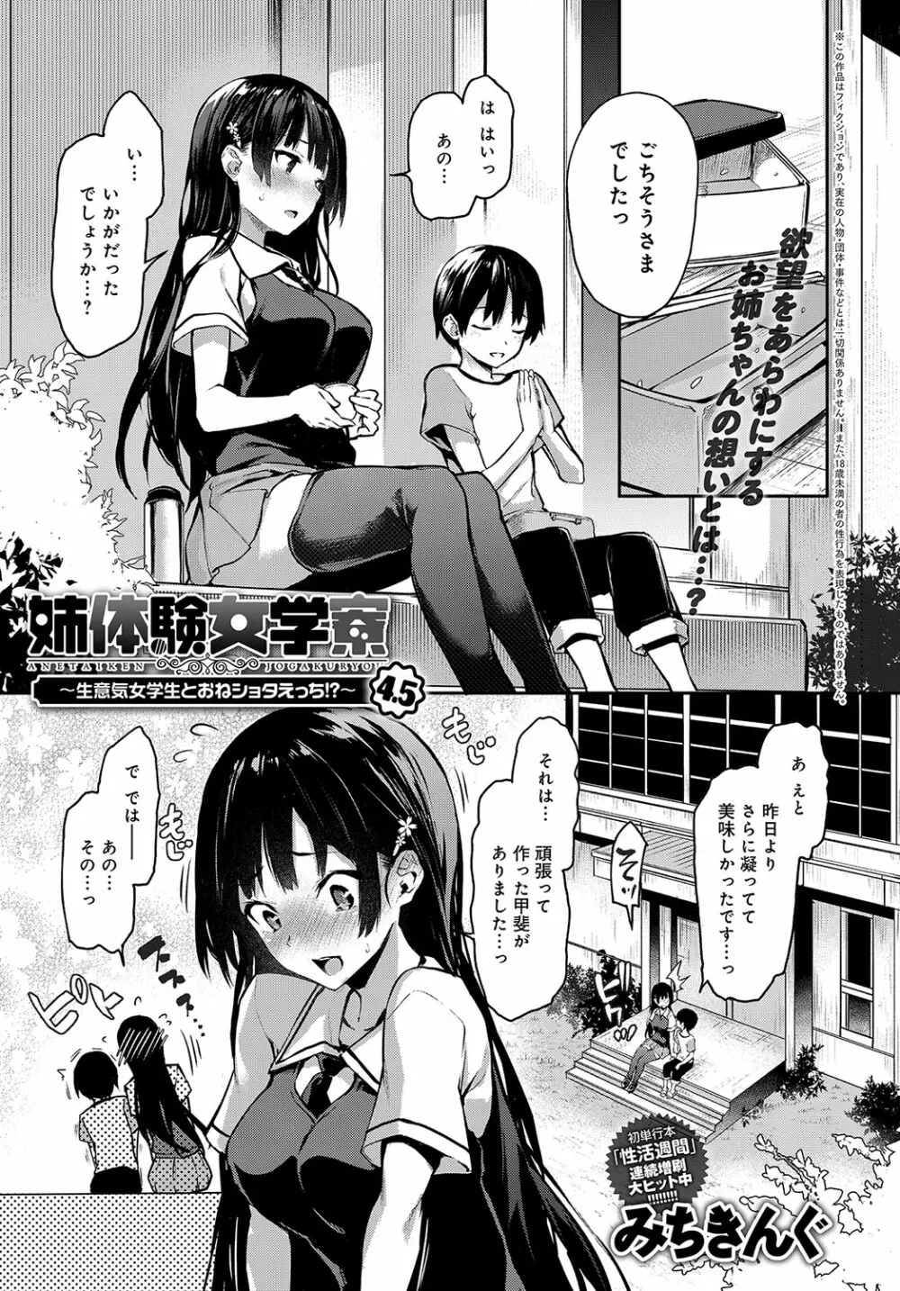 姉体験女学寮1-7 Page.95