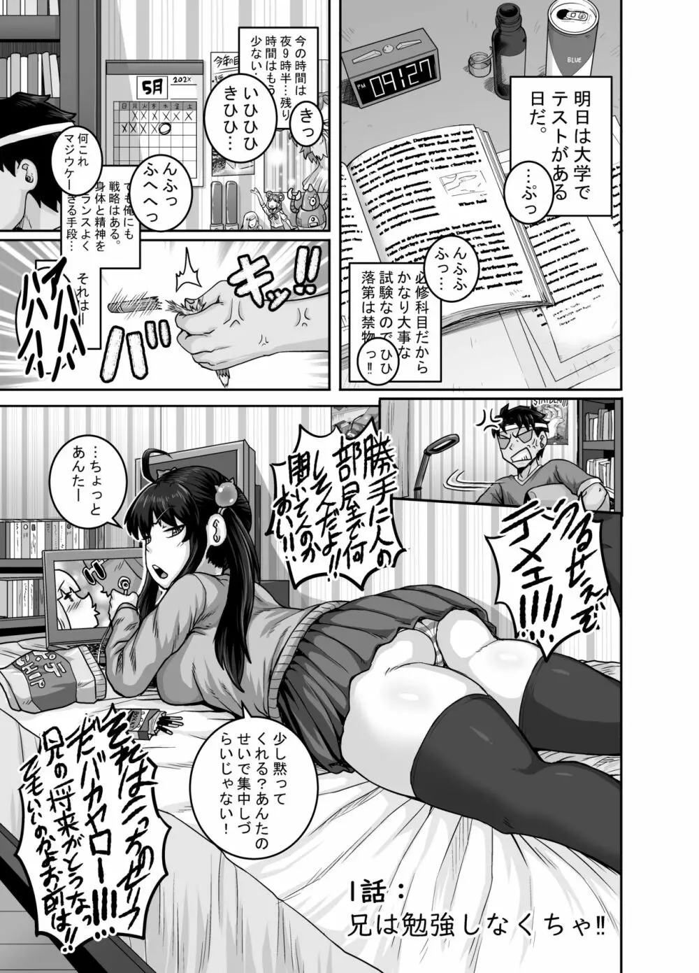 ムカつく妹はちゃんと叱らなくちゃ!! Page.13